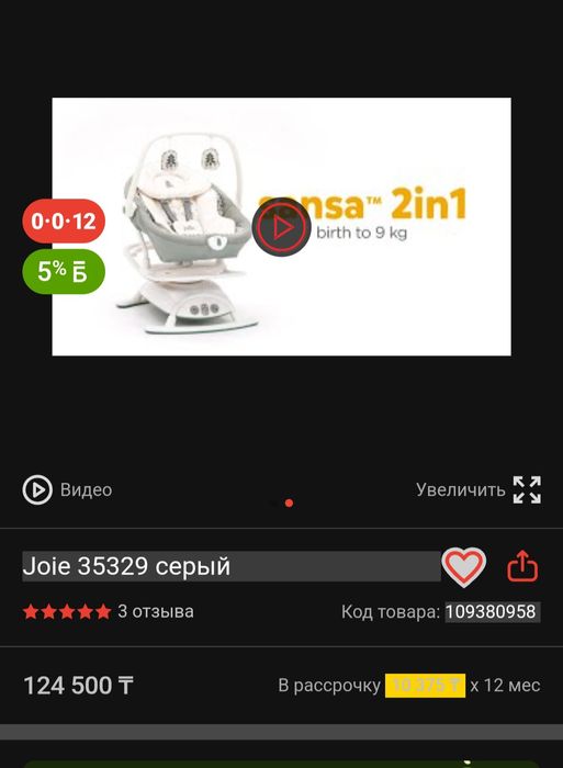 Детский шезлонг-качалку