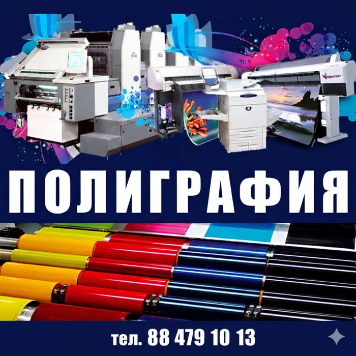 Реклама полиграфия хзматлари