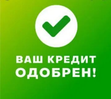 Кредит без залога