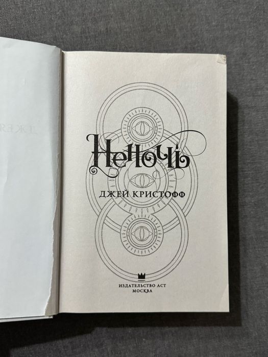 Продаю книги Джей Кристофф и др.