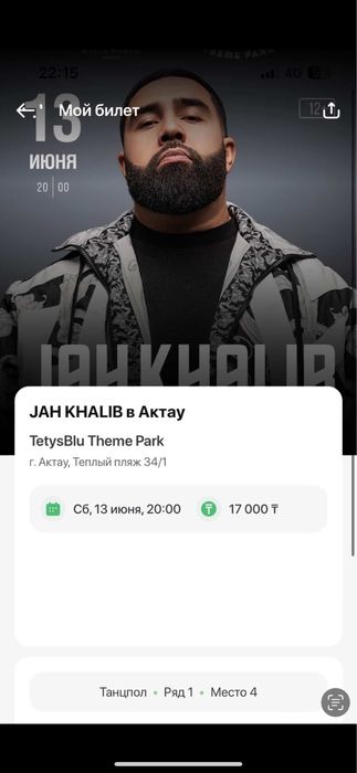 Билет на концерт Jah khalib Актау