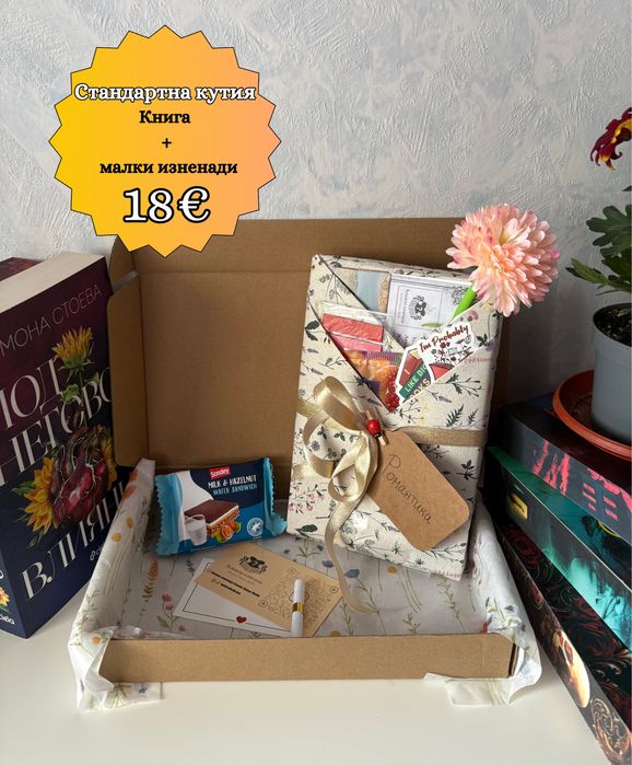 Книжна кутия изненада