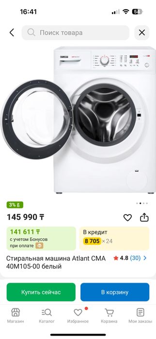 atlant soft action стиральная машина
