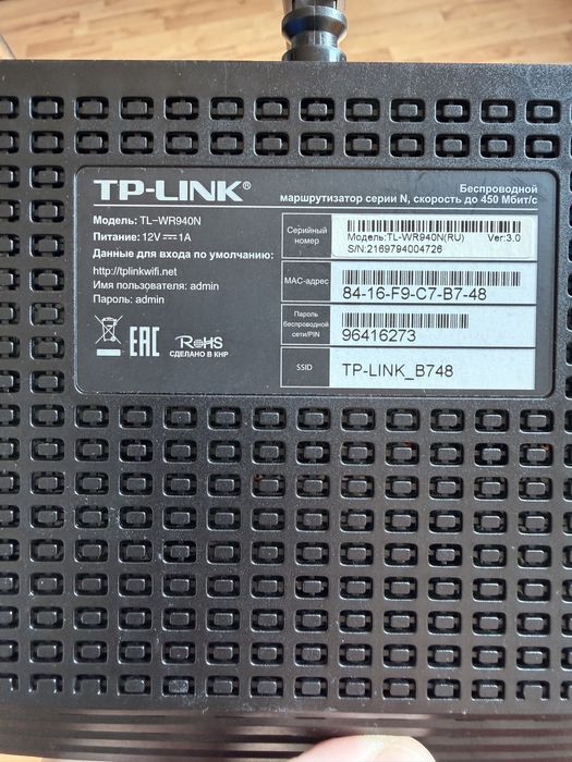 Роутер TP Link 450МБит