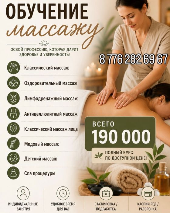 Массаж!Профессиональные курсы!Каспий ред/рассрочка
