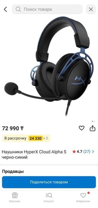Наушники HyperX Cloud Alpha S