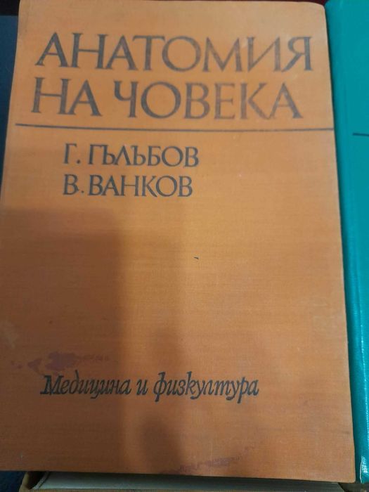 Стари медицински книги анатомия, детски болести и лекарства
