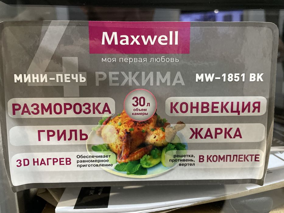 Мини-печь Maxwell MW- 1851