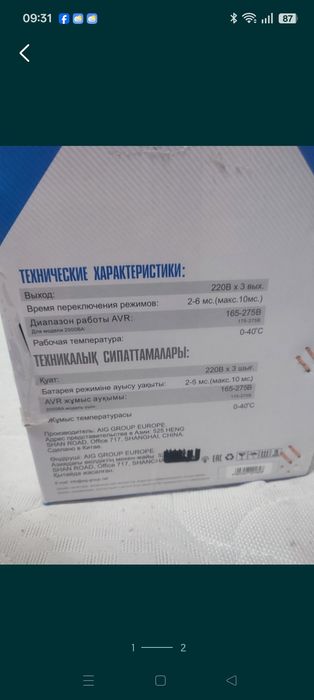 Источник бесперебойного устройства
