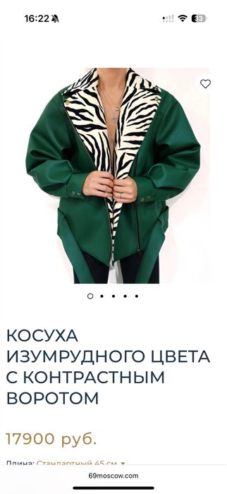 Косуха в изумрудном цвете