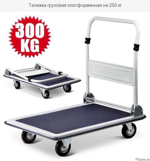 Тележка платформенная Тележка г/п от 200кг до 700 кг(Гарантия,Доставка