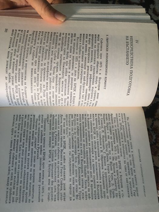 Книга история на Априлското въстание 1876