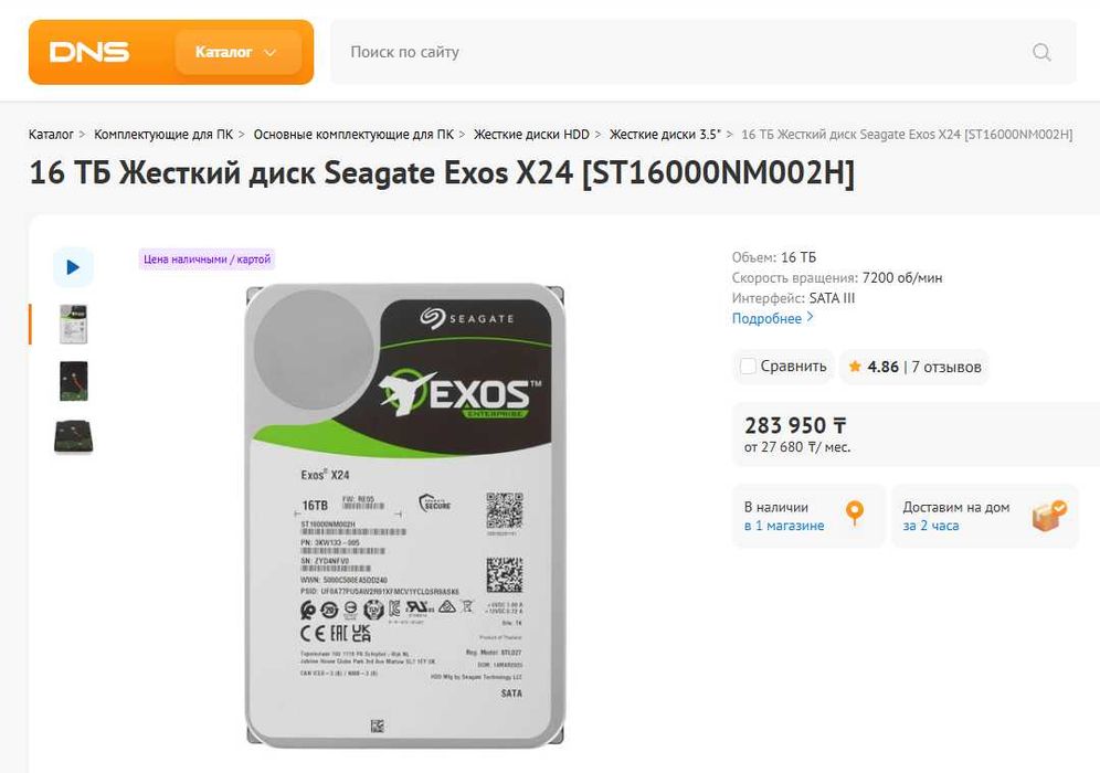 Жесткий диск Seagate Exos X16 16 Tb