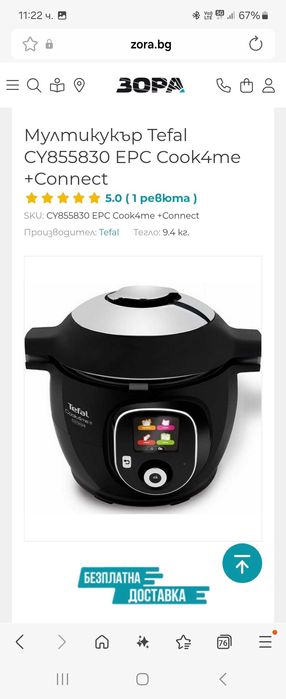 Мултикукър Тефал + запичащ капак Тефал - на 2 месеца