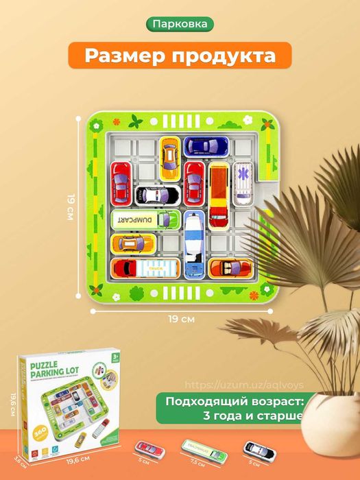 Игра-головоломка Парковка Пазл, развивает логическое мышление детей