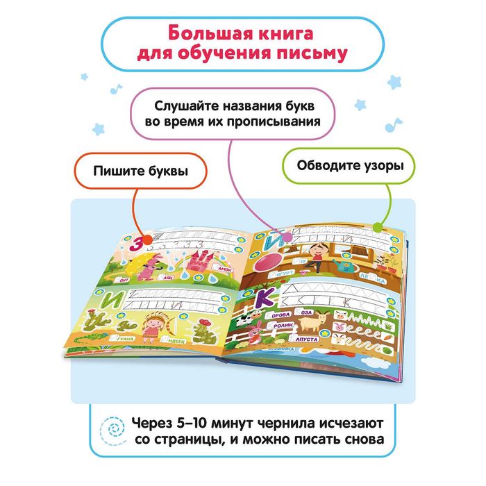 Обучающая книга тренажер для письма - Озорные Буквы