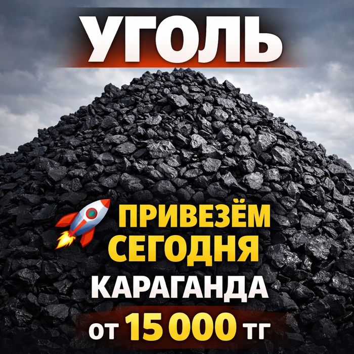 Уголь Шубаркуль  ЦОФ к12 Кузнецкий