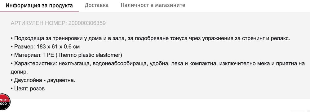 Фитнес - ластик удължител, постелка - гимнастика, йога