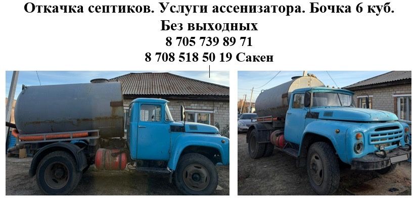 Услуга ассенизатора