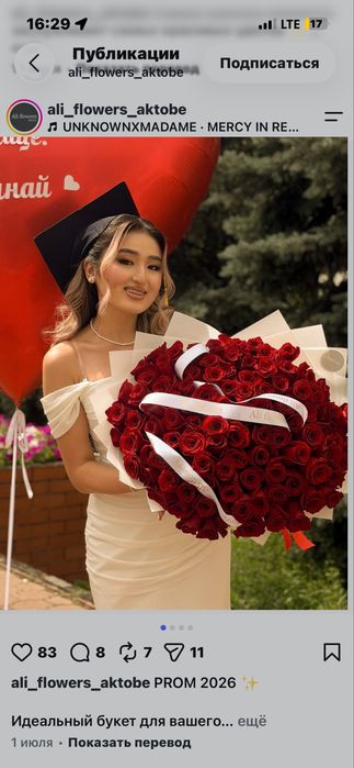 Цветы 15.000 жана келген гул ..