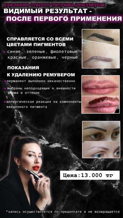 Удалю некачественный стремный татуаж и сделаю брови Вашей Мечты