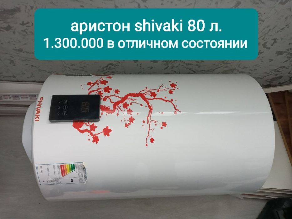 Аристон Водонагреватель