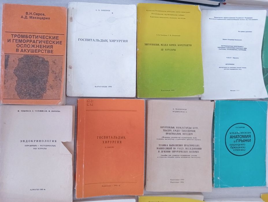 Медицинские книги