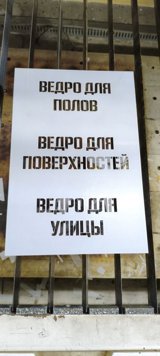 Изготовление трафаретов