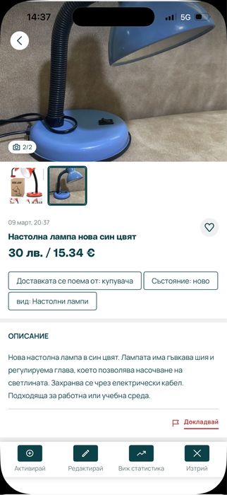 Настолна лампа синя