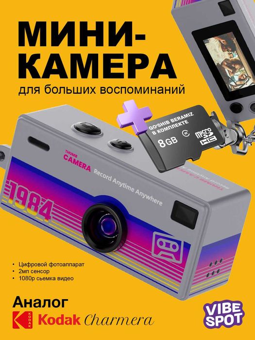 Мини-камера Kodak Charmer (Y2K ретро-фотоаппарат) / Новая
