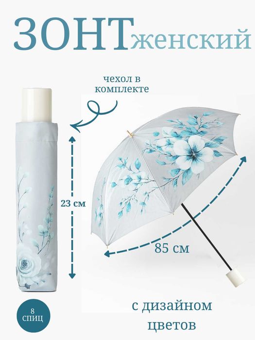 Стильный женский зонт с цветочным принтом