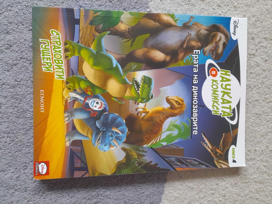 Науката в комикси книга