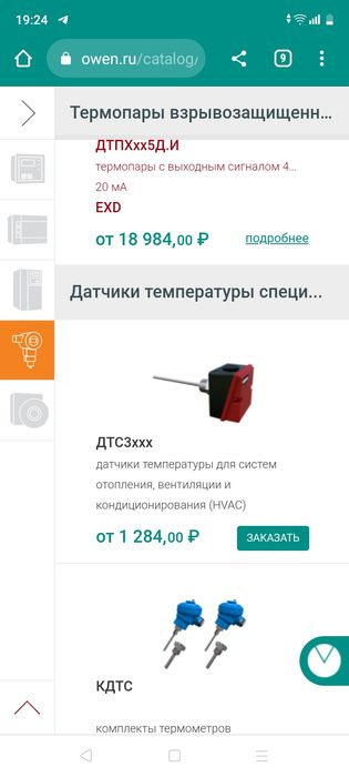 Датчик для системы отопления