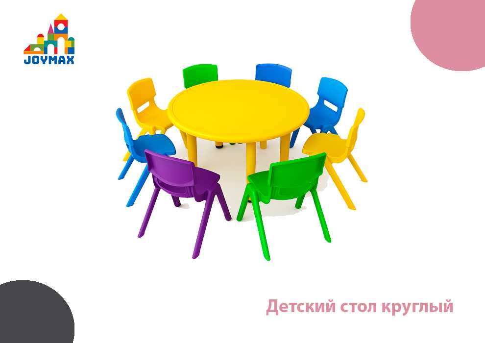 Стол детский универсальный (круглый)