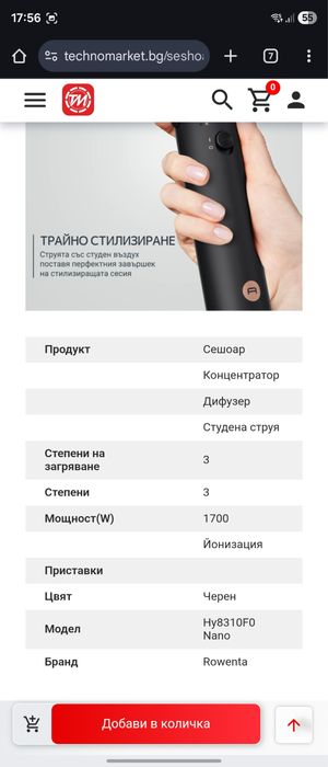 Сешоар Rowenta HY8310F0 Nano