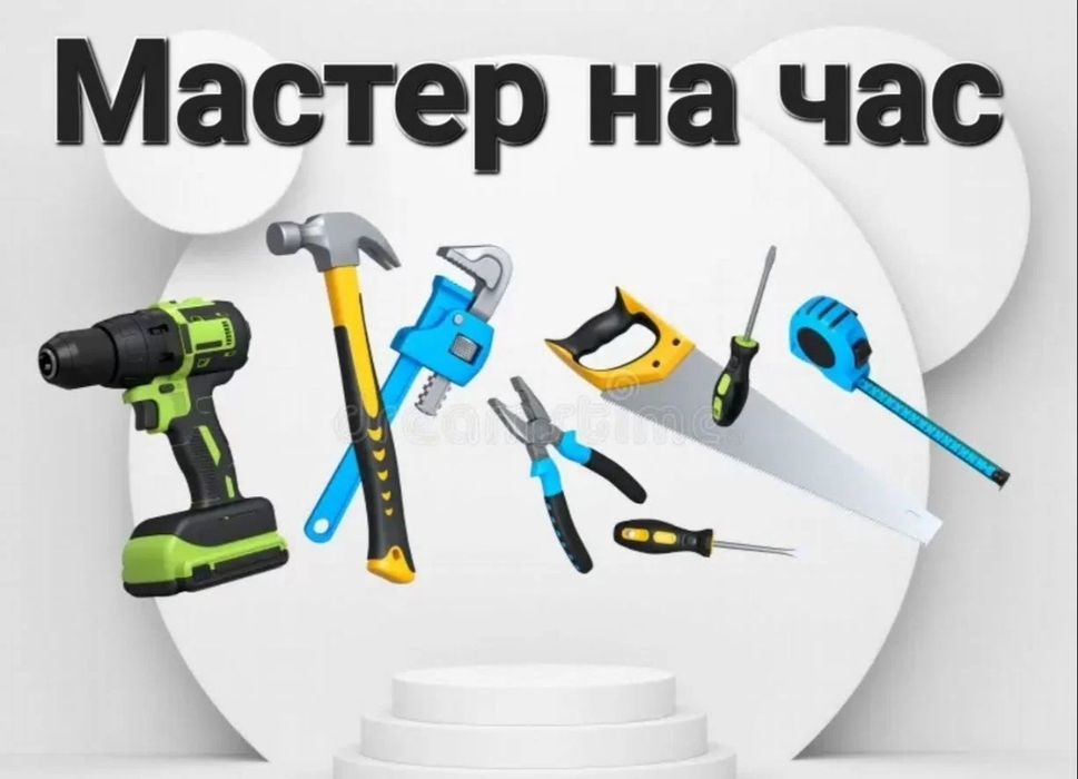 Мастер на час плотник сантехник мебельщик слесарь