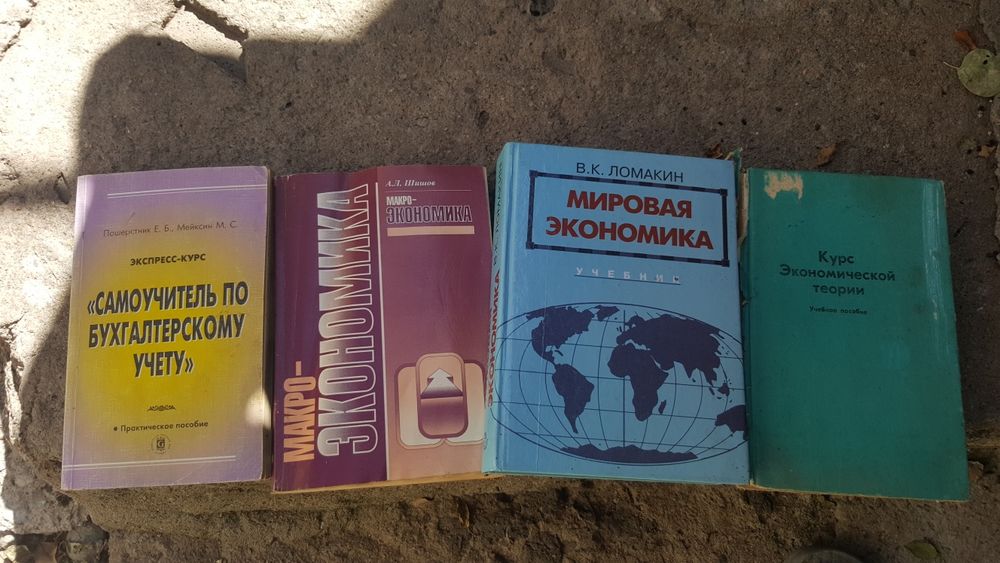 Книги по экономике