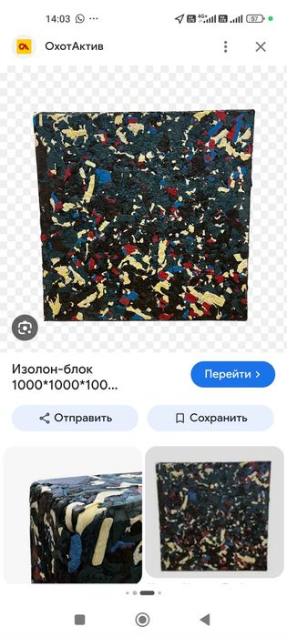 Продам изолон новый