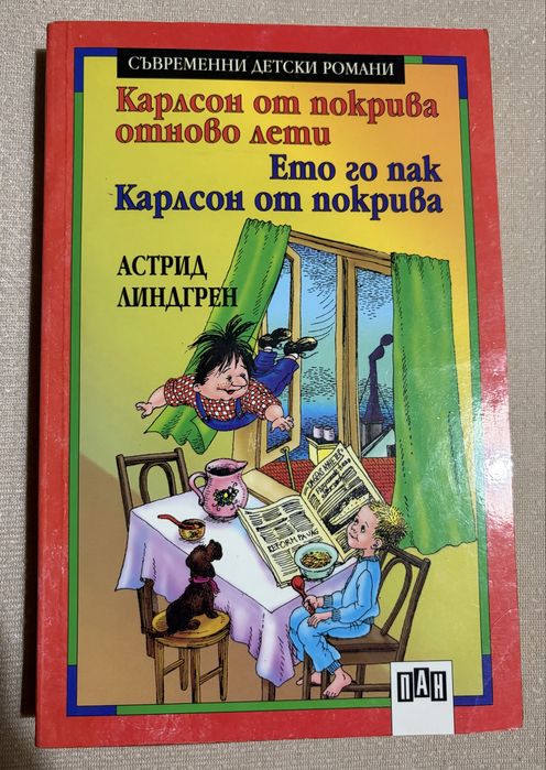 Книги за деца и ученици