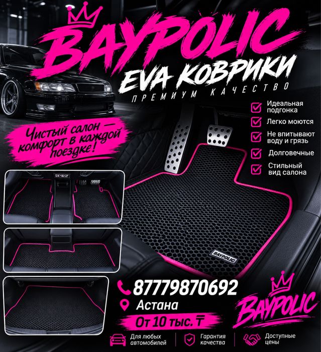 Ева коврики и 5д от 10 тыс акция!!