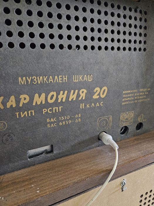Радиограмофон Хармония 20