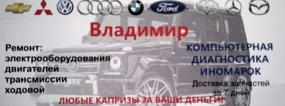 Ташкент -Профессиональный ремонт иномарок и Дженерал Моторс.