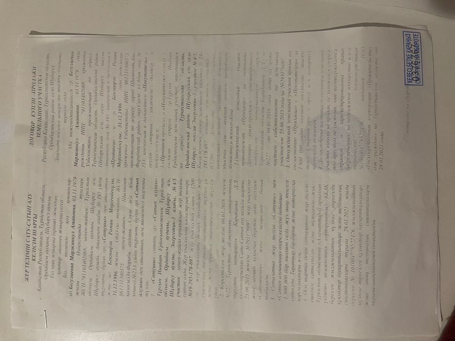 Шубарсу участок шұбарсу ауылы