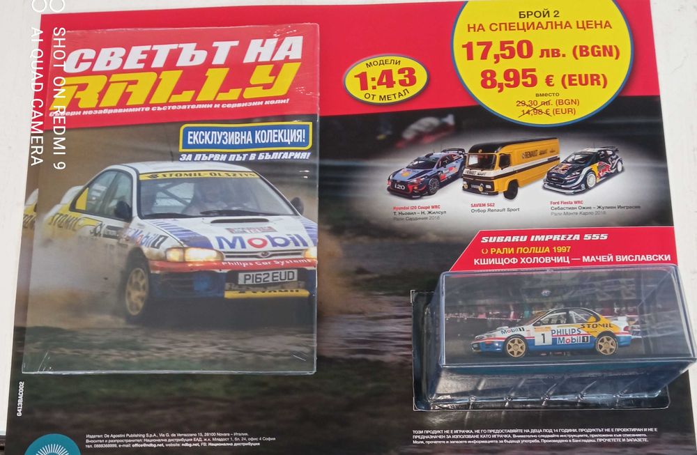 КОЛЕКЦИЯ: Светът на RALLY!Брой №1 и №2.
