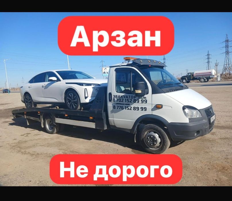 Услуги евакуатора,Кругласуточно,Партал быстро,Арзан