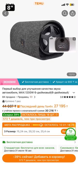 Саббуфер в машину новый