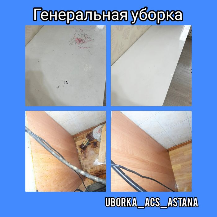 Уборка квартир клининговые услуги