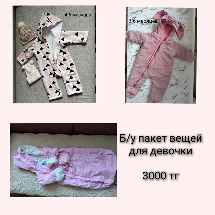 Пакет вещей для девочки