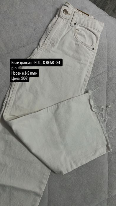 Нови дънки без забележки