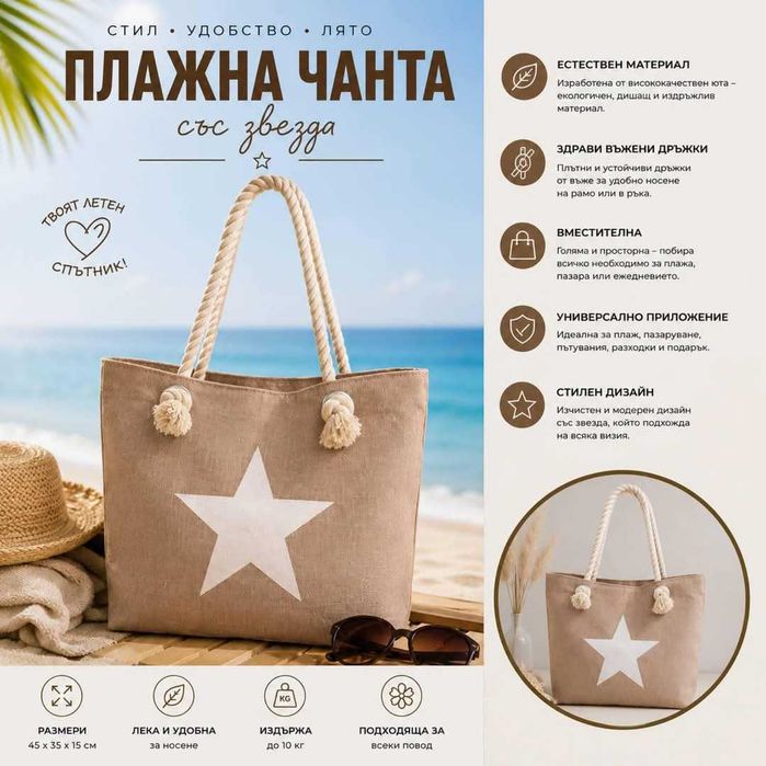 Голяма плажна чанта